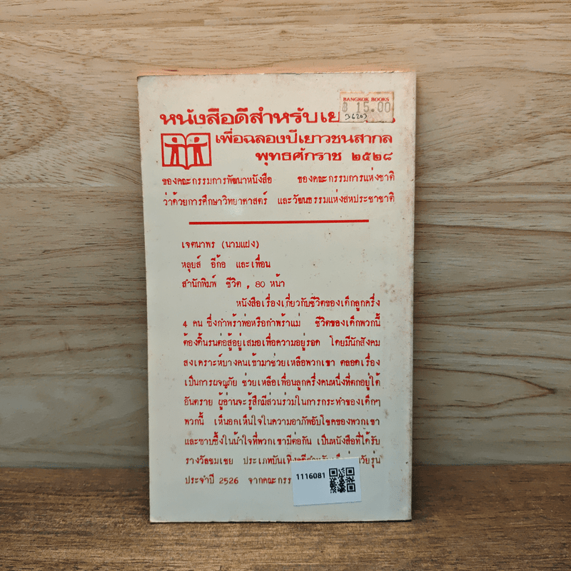 หลุยส์อีก้อและเพื่อน - เจตนาพร