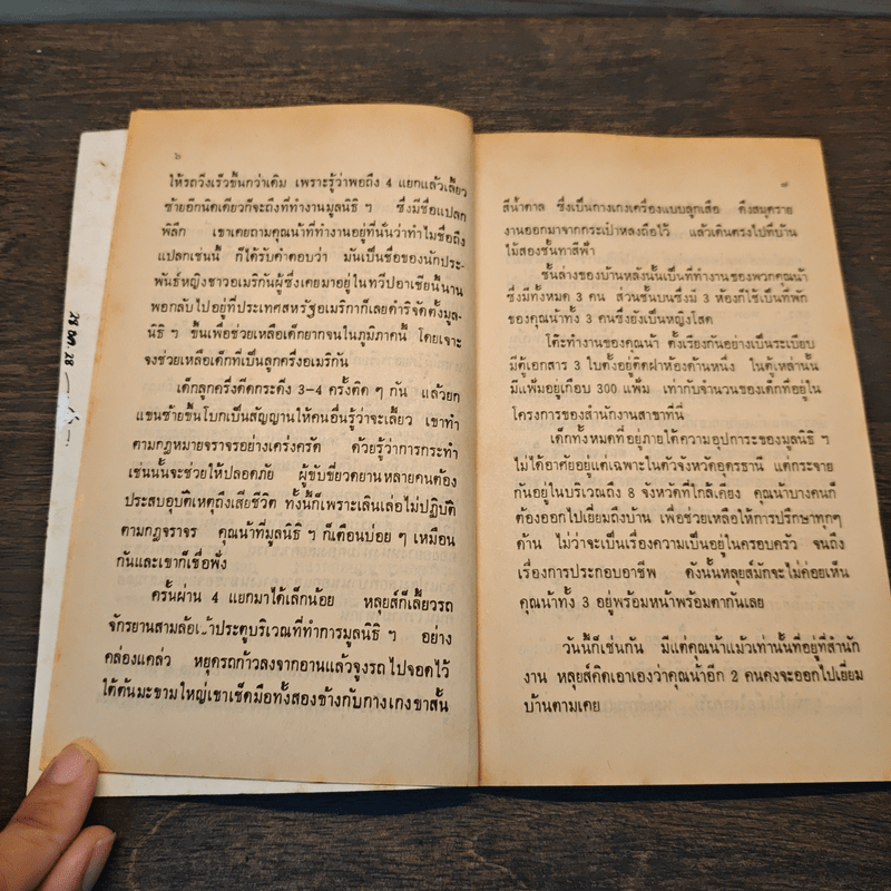 หลุยส์อีก้อและเพื่อน - เจตนาพร