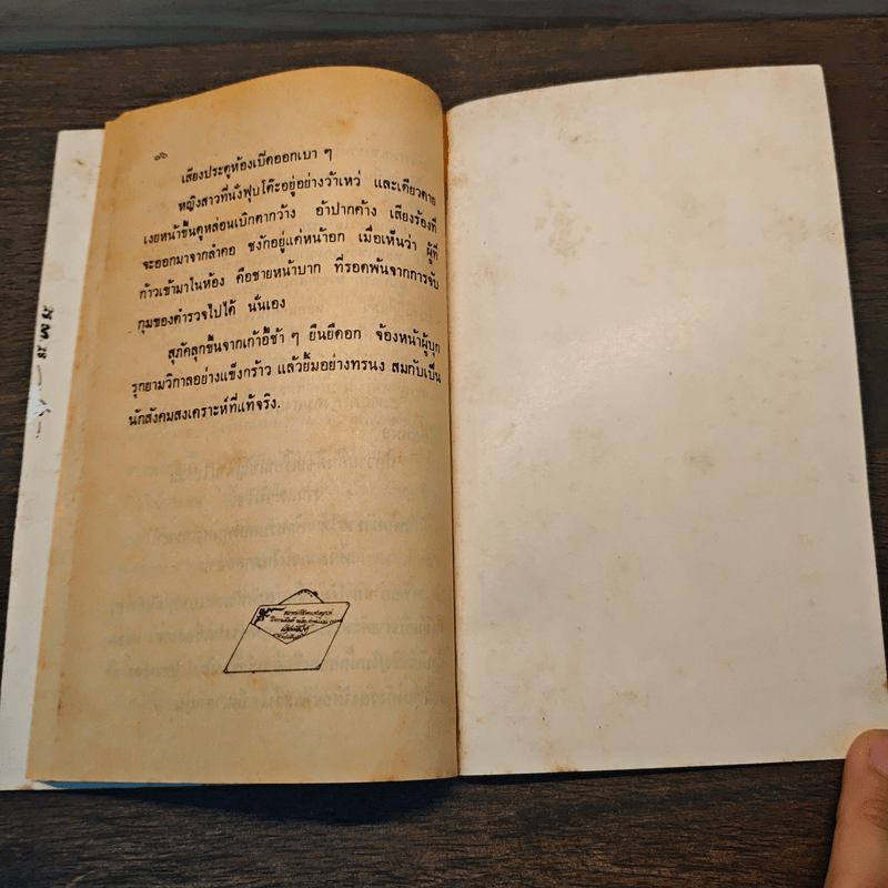 หลุยส์อีก้อและเพื่อน - เจตนาพร