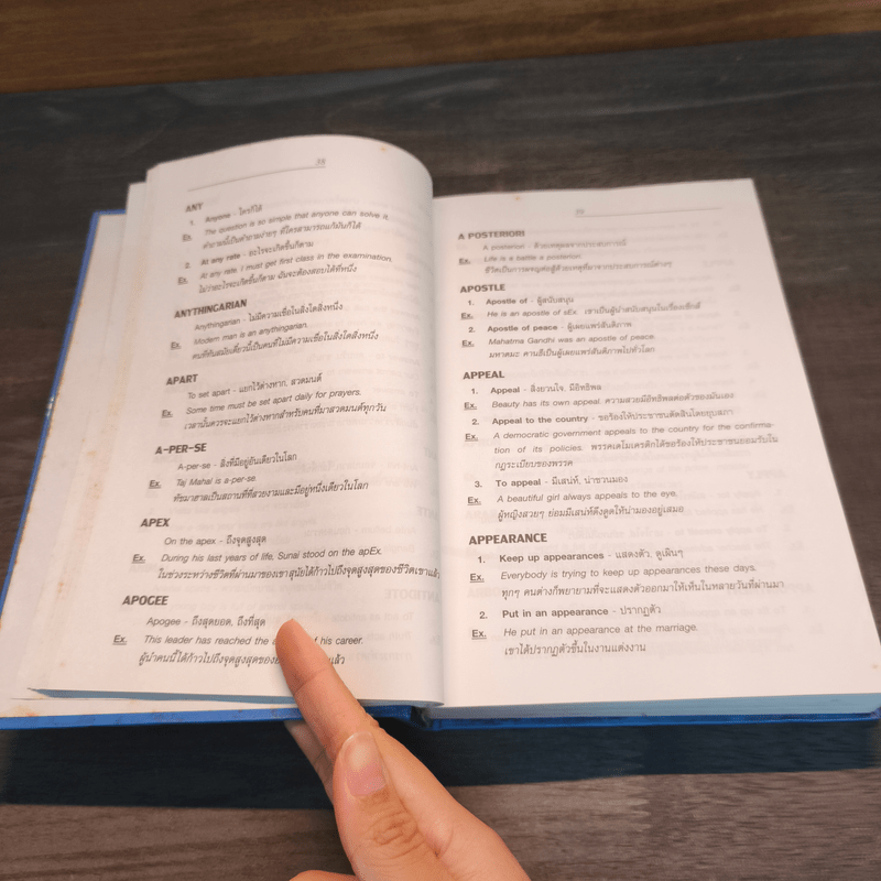 Idioms and Phrases สำนวน และวลีภาษาอังกฤษ (ปกแข็ง)