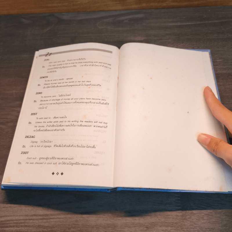 Idioms and Phrases สำนวน และวลีภาษาอังกฤษ (ปกแข็ง)