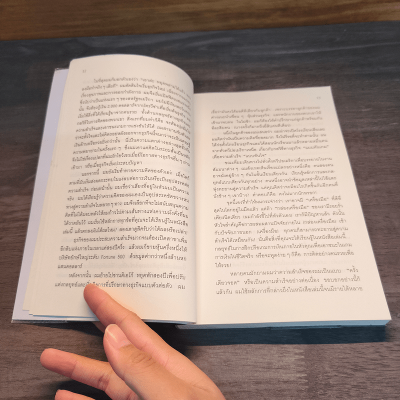 ถอดรหัสลับสมองเงินล้าน - T.Harv Eker