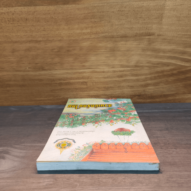 สวนผักรักษ์ไทย โครงการเฉลิมพระเกียรติเนื่องในโอกาสพระราชพิธีมหามงคลฯ