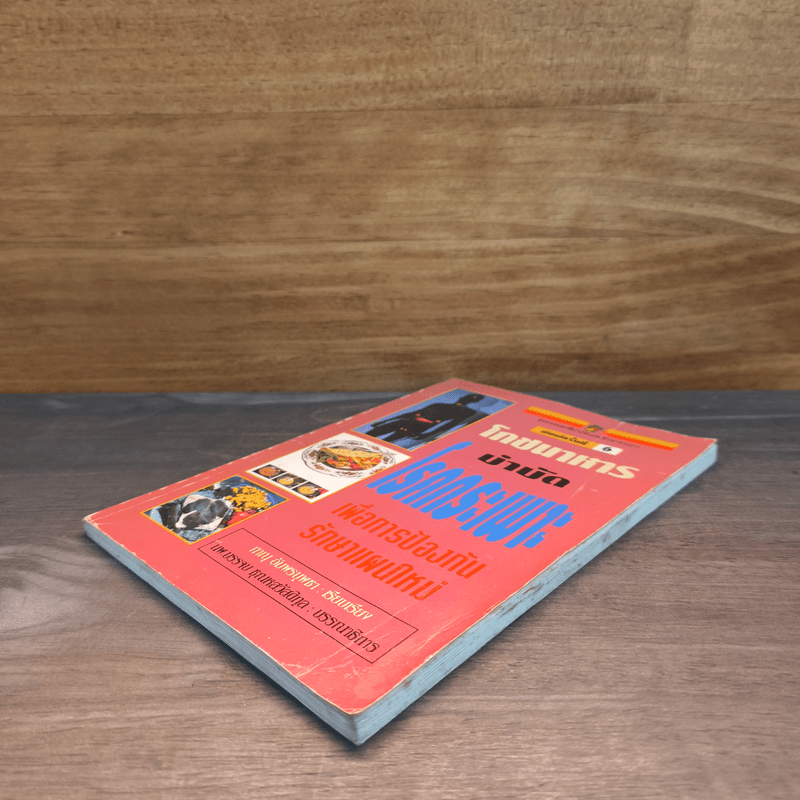 โภชนาหารบำบัดโรคกระเพาะ เพื่อการป้องกันรักษาแผนใหม่ - ภาณุ อัมพรบุพชา