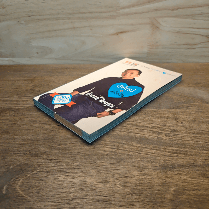 สุขใหม่ + หัวใจเดิม - ดำรงค์ พิณคุณ