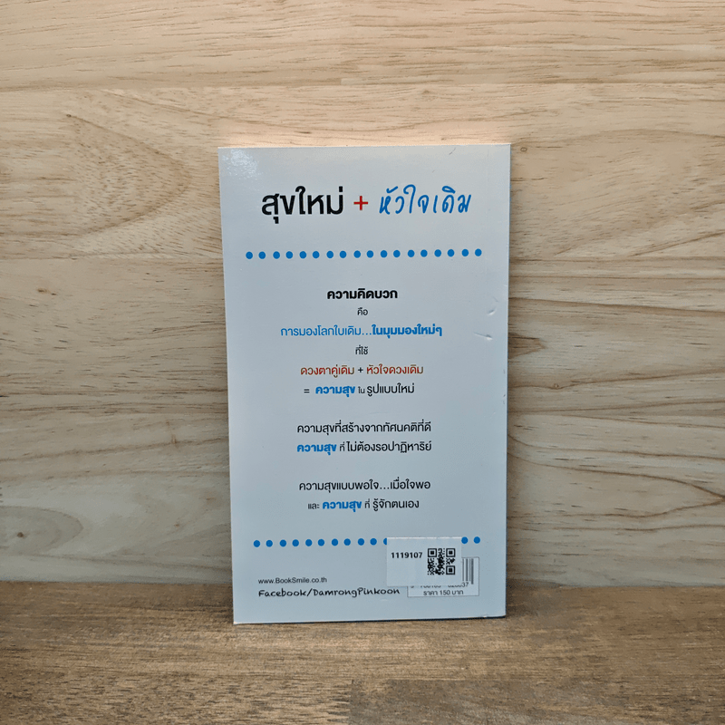 สุขใหม่ + หัวใจเดิม - ดำรงค์ พิณคุณ