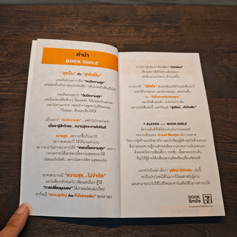 สุขใหม่ + หัวใจเดิม - ดำรงค์ พิณคุณ