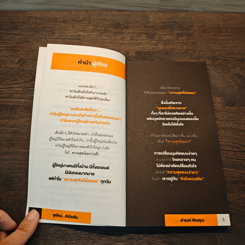 สุขใหม่ + หัวใจเดิม - ดำรงค์ พิณคุณ