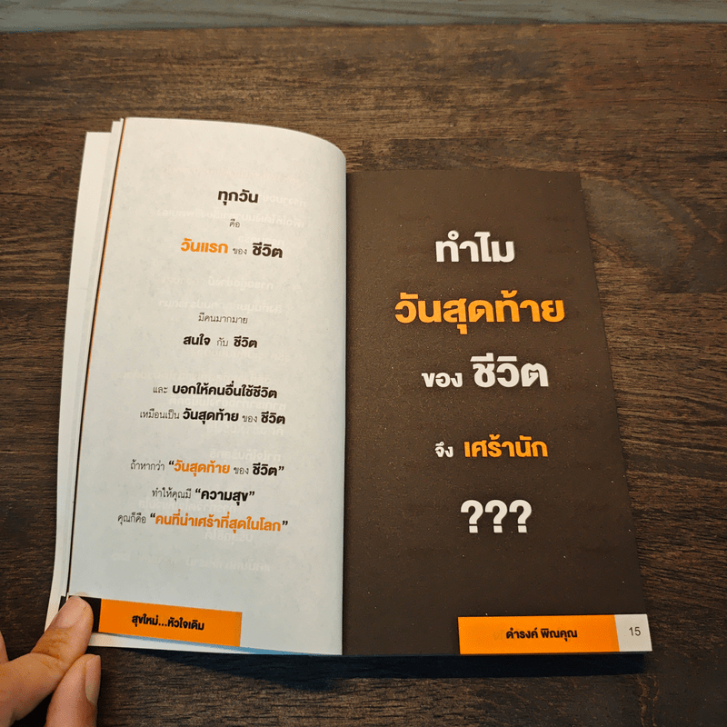 สุขใหม่ + หัวใจเดิม - ดำรงค์ พิณคุณ