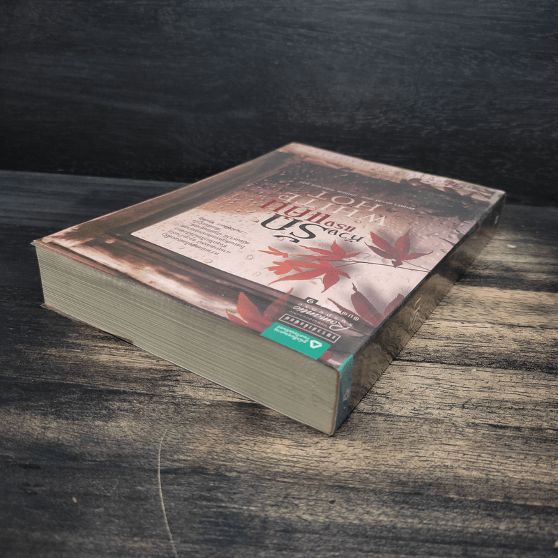 ห้วงรักแรงแค้น - Sandra Brown (แซนดรา บราวน์)