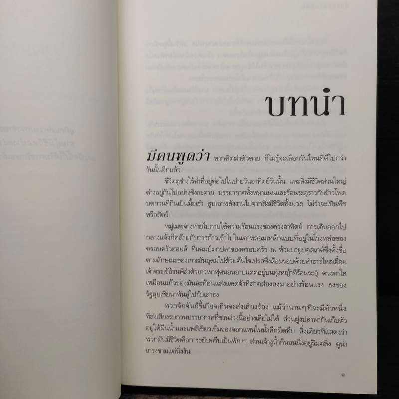 ห้วงรักแรงแค้น - Sandra Brown (แซนดรา บราวน์)