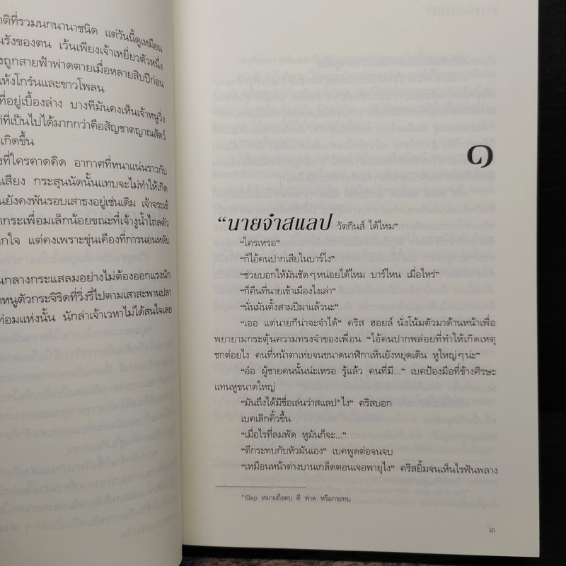ห้วงรักแรงแค้น - Sandra Brown (แซนดรา บราวน์)
