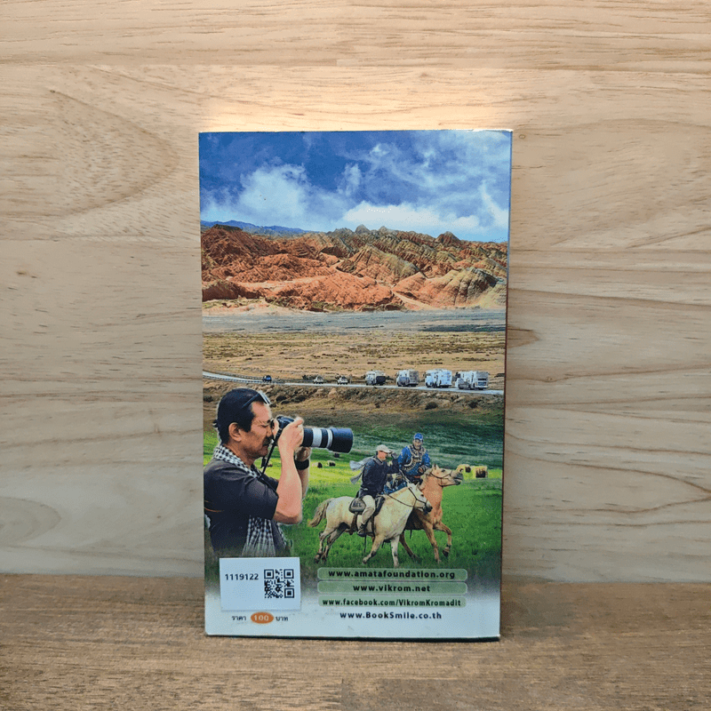 ชีวิตใหม่ 2 - วิกรม