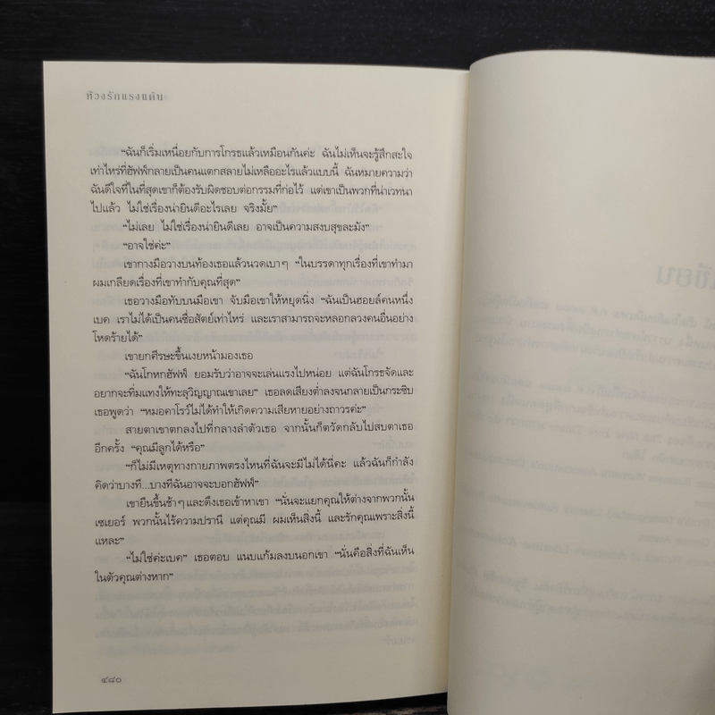 ห้วงรักแรงแค้น - Sandra Brown (แซนดรา บราวน์)