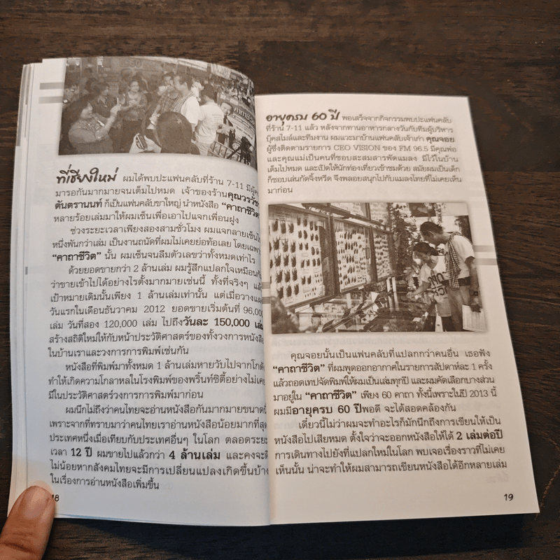 ชีวิตใหม่ 2 - วิกรม