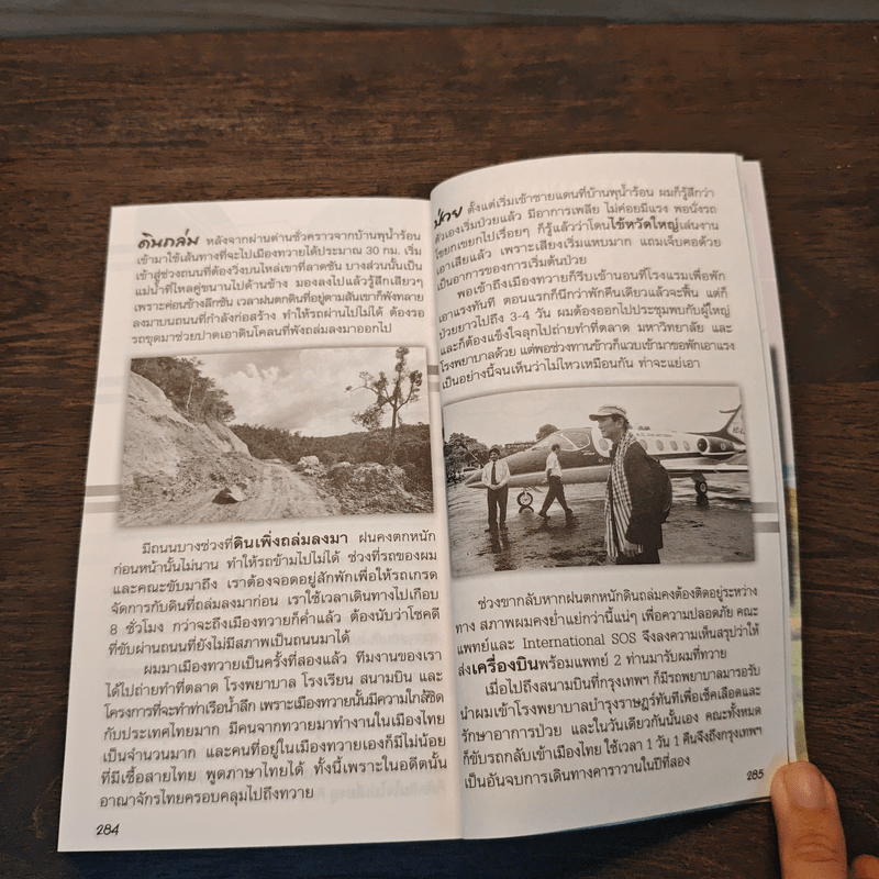 ชีวิตใหม่ 2 - วิกรม