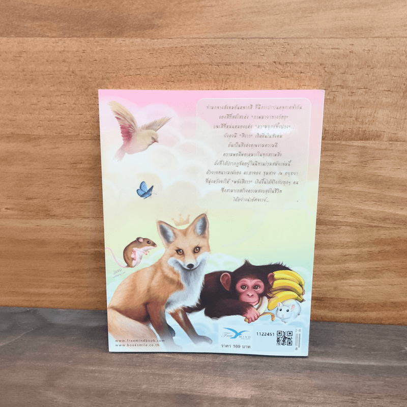 ด้วยรักบันดาล นิทานสีขาว รวมนิทานสร้างสุข - อาจอง ชุมสาย ณ อยุธยา