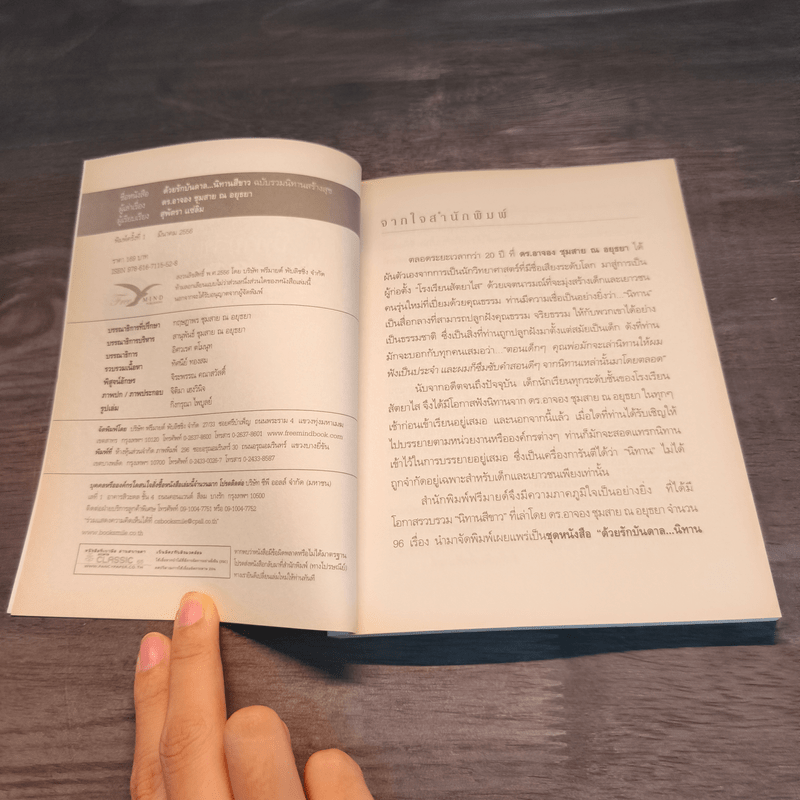 ด้วยรักบันดาล นิทานสีขาว รวมนิทานสร้างสุข - อาจอง ชุมสาย ณ อยุธยา