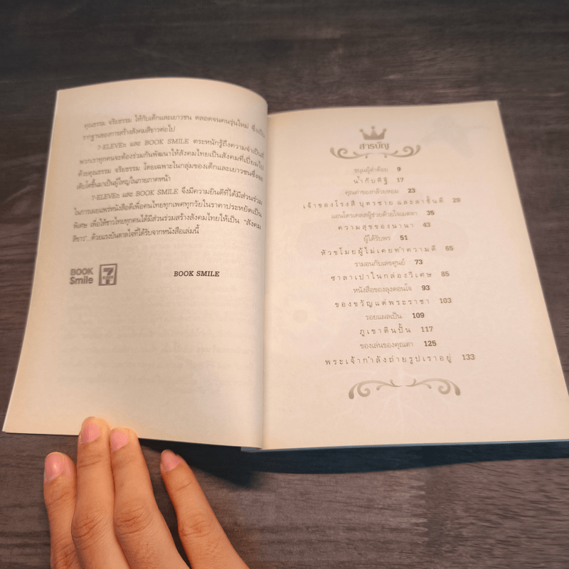 ด้วยรักบันดาล นิทานสีขาว รวมนิทานสร้างสุข - อาจอง ชุมสาย ณ อยุธยา