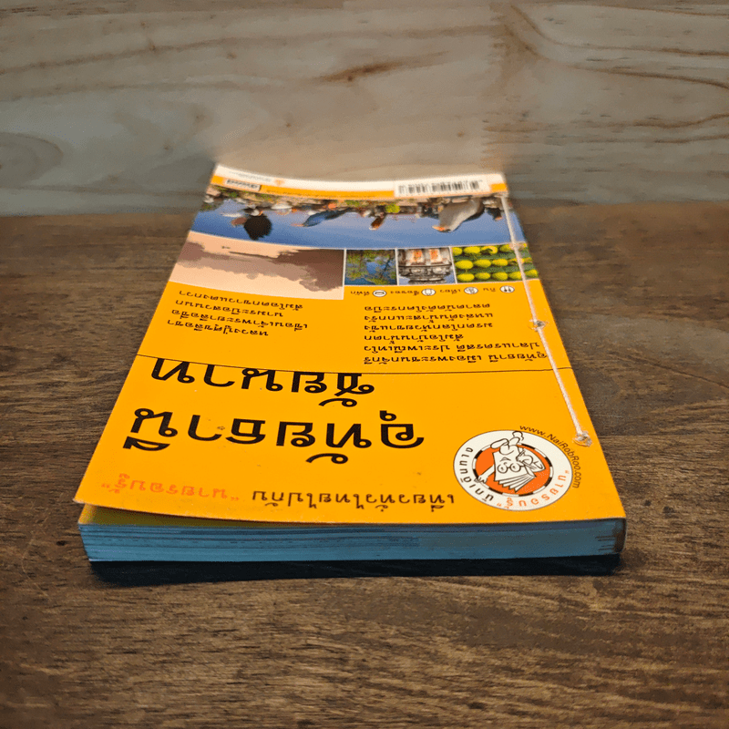 อุทัยธานี ชัยนาท เที่ยวทั่วไทยไปกับนายรอบรู้