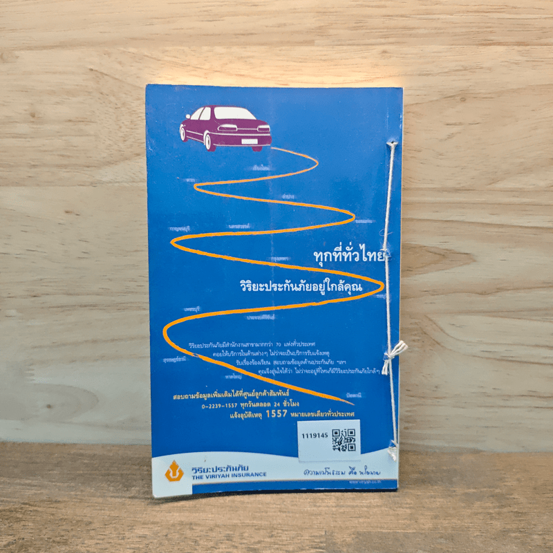 อุทัยธานี ชัยนาท เที่ยวทั่วไทยไปกับนายรอบรู้