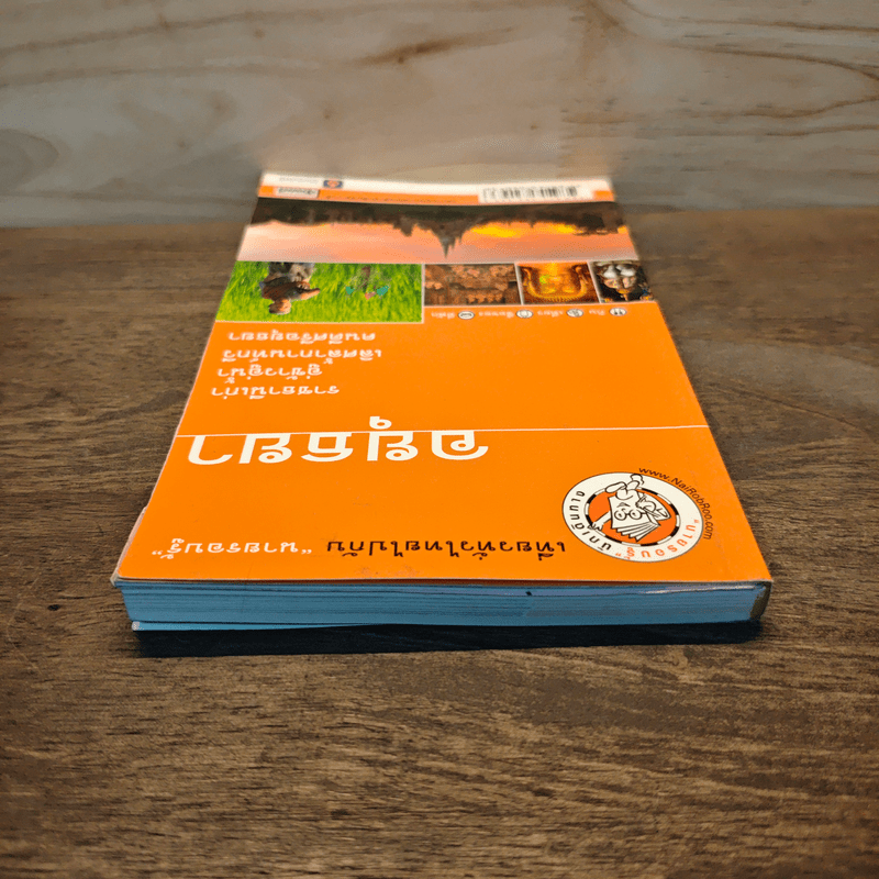 อยุธยา เที่ยวทั่วไทยไปกับนายรอบรู้