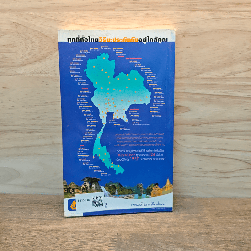 อยุธยา เที่ยวทั่วไทยไปกับนายรอบรู้