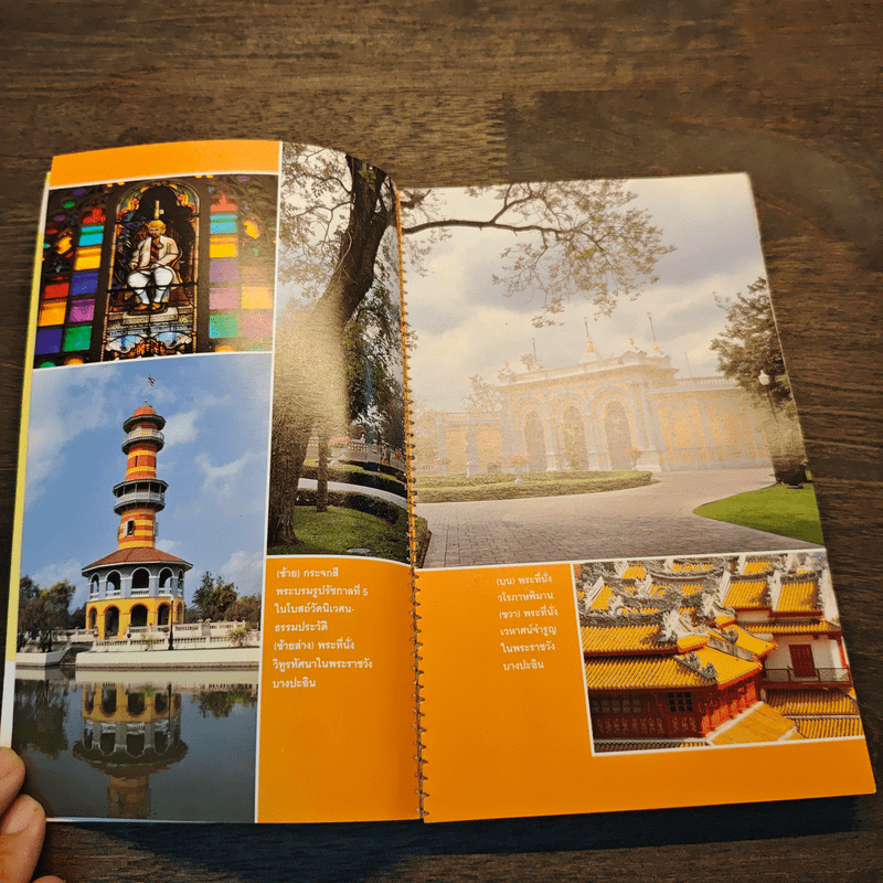 อยุธยา เที่ยวทั่วไทยไปกับนายรอบรู้