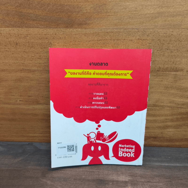 Marketing for work งานตลาด จากการวางแผน สู่การปฏิบัติ - Wikran Mongkolchan