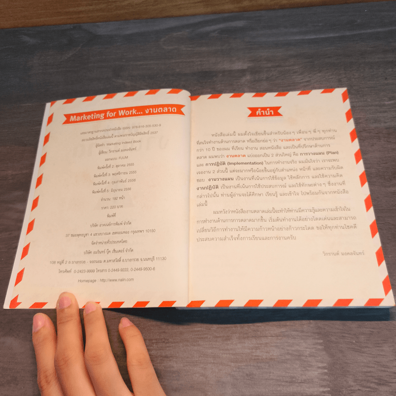 Marketing for work งานตลาด จากการวางแผน สู่การปฏิบัติ - Wikran Mongkolchan