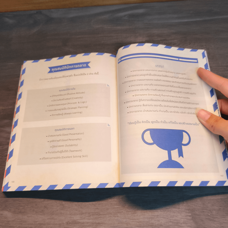 Marketing for work งานตลาด จากการวางแผน สู่การปฏิบัติ - Wikran Mongkolchan