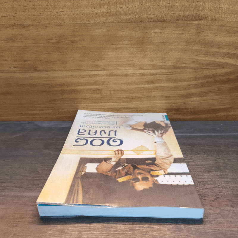 108 มงคลพระบรมราโชวาท