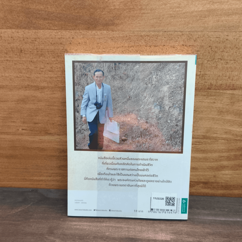 108 มงคลพระบรมราโชวาท