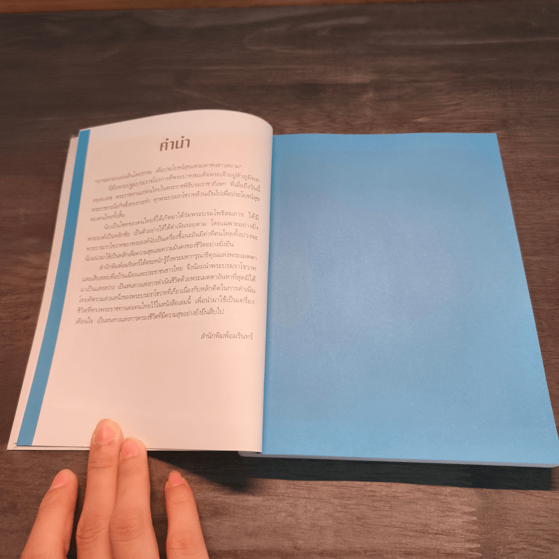 108 มงคลพระบรมราโชวาท