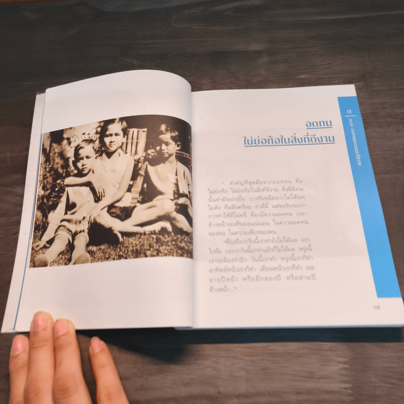 108 มงคลพระบรมราโชวาท