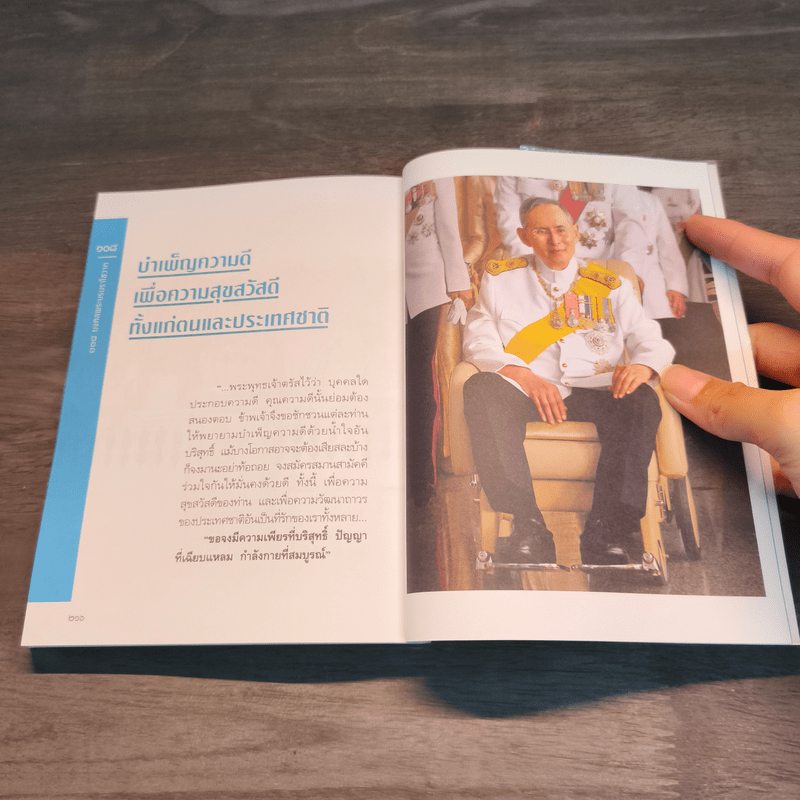 108 มงคลพระบรมราโชวาท