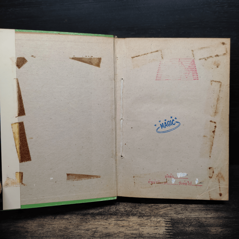 กลิ่นร่ำ - บุษยมาส