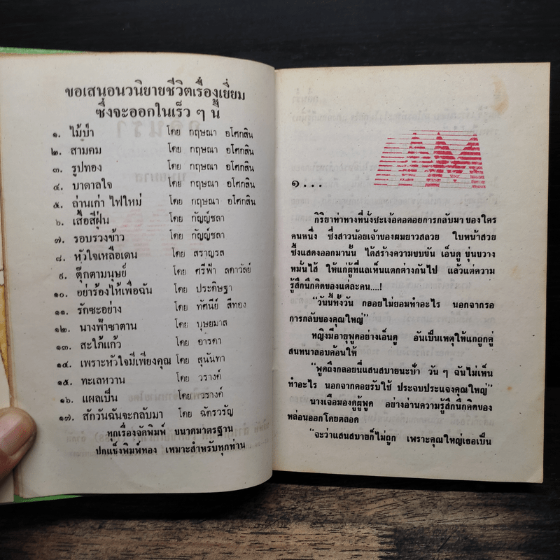 กลิ่นร่ำ - บุษยมาส