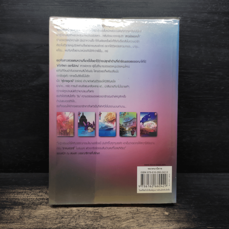 บุษบาอ้อนรัก - ทักษาวารี