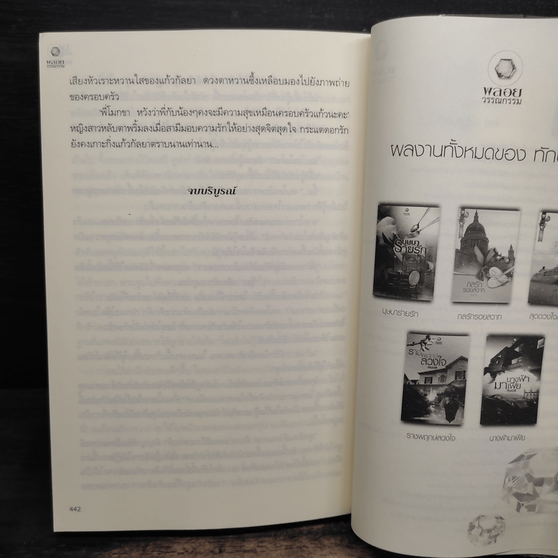 บุษบาอ้อนรัก - ทักษาวารี
