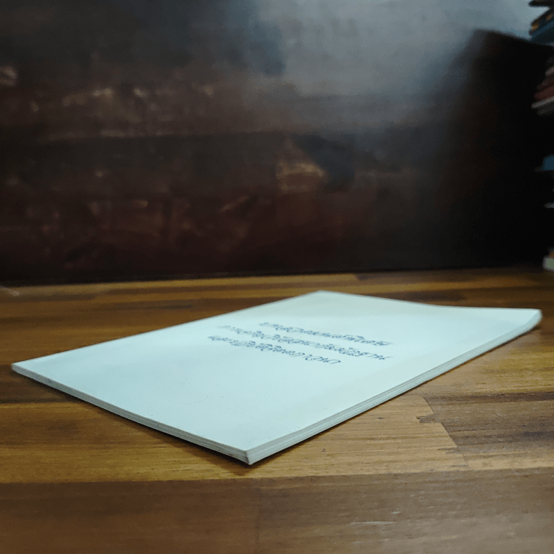 บทสวดมนต์พิเศษ การเจริญวิปัสสนากัมมัฏฐาน และปฏิบัติจิตตภาวนา