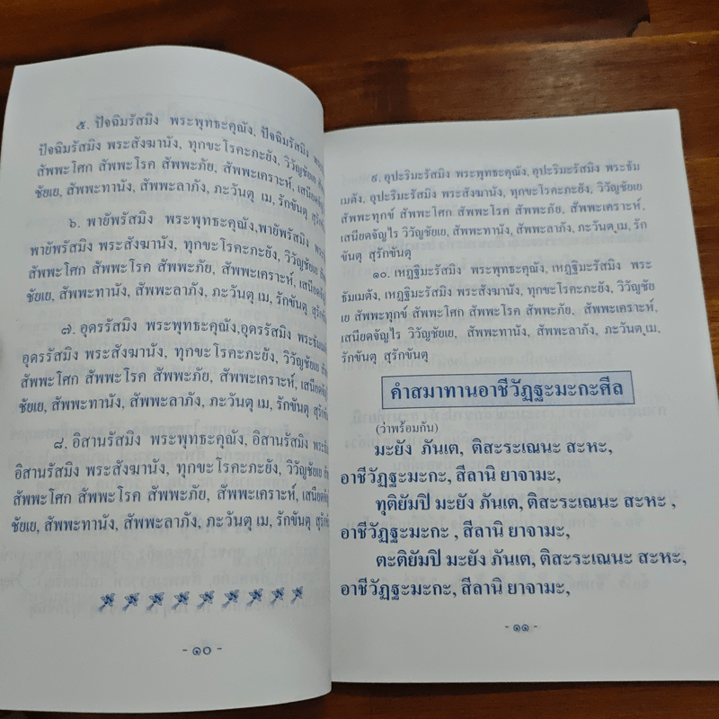 บทสวดมนต์พิเศษ การเจริญวิปัสสนากัมมัฏฐาน และปฏิบัติจิตตภาวนา
