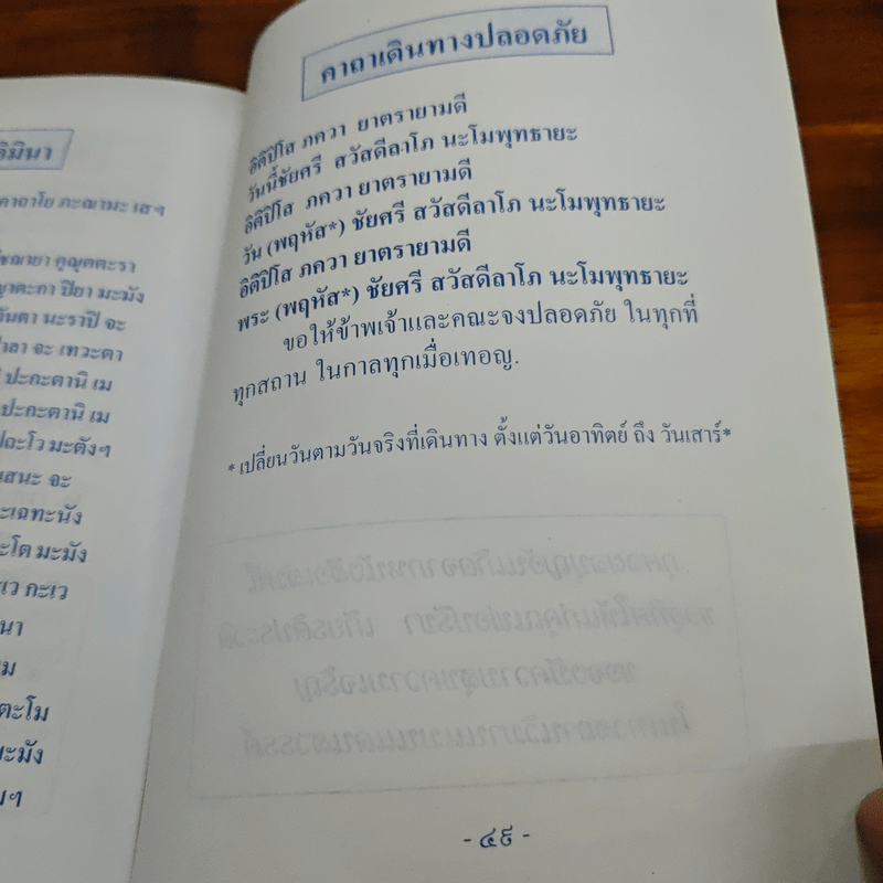 บทสวดมนต์พิเศษ การเจริญวิปัสสนากัมมัฏฐาน และปฏิบัติจิตตภาวนา