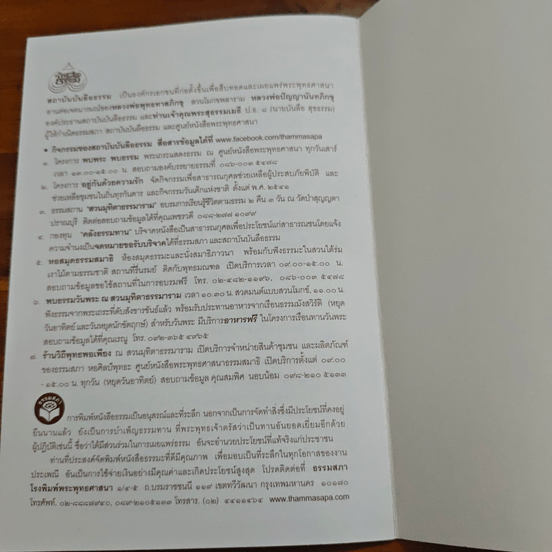 เจอทุกข์ แต่ไม่ทุกข์ - พระไพศาล วิสาโล