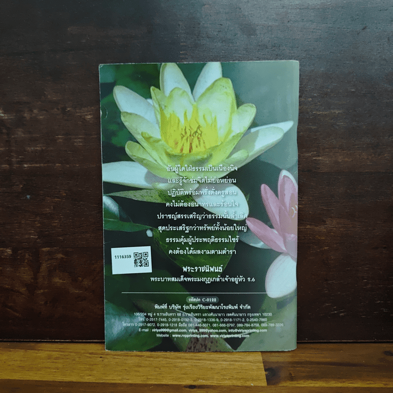 บทสวดมนต์ประจำวัน และคาถาศักดิ์สิทธิ์ต่างๆ