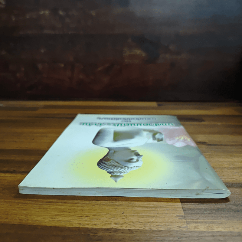 บทสวดมนต์ประจำวัน และคาถาศักดิ์สิทธิ์ต่างๆ