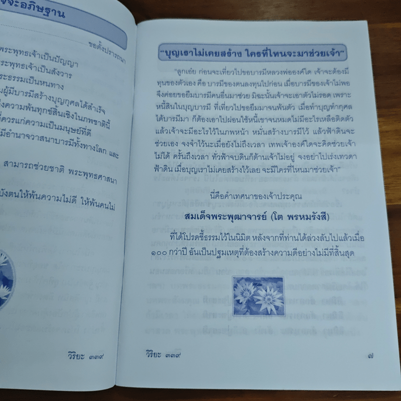 บทสวดมนต์ประจำวัน และคาถาศักดิ์สิทธิ์ต่างๆ