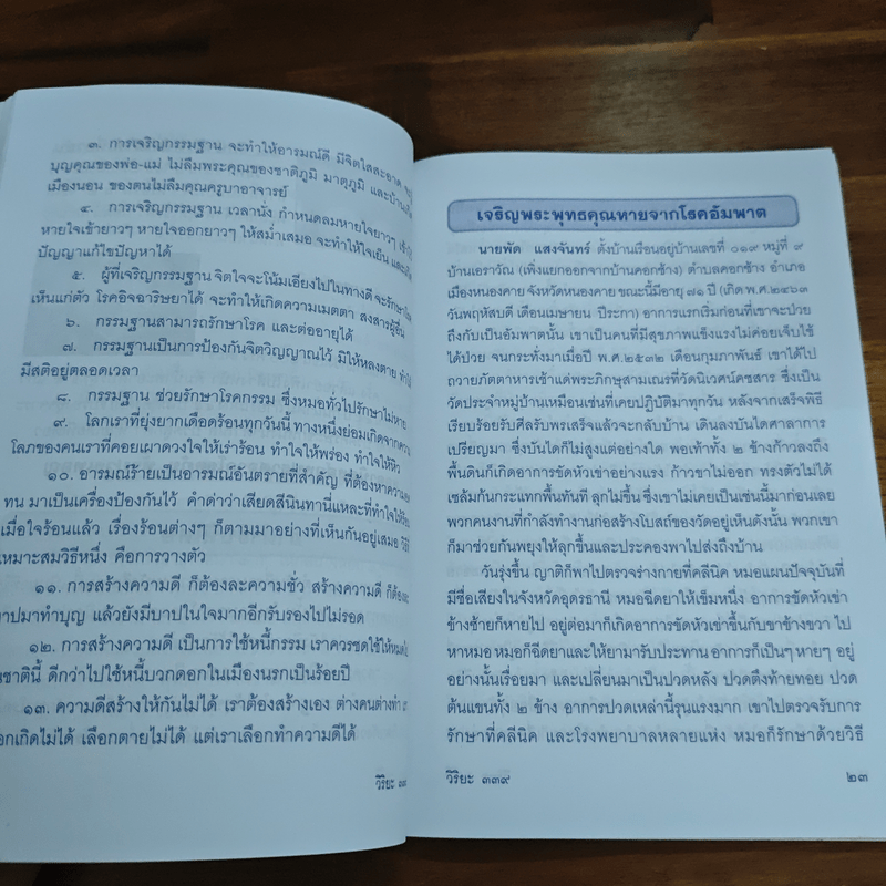 บทสวดมนต์ประจำวัน และคาถาศักดิ์สิทธิ์ต่างๆ