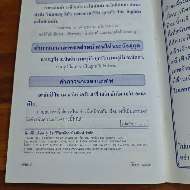 บทสวดมนต์ประจำวัน และคาถาศักดิ์สิทธิ์ต่างๆ