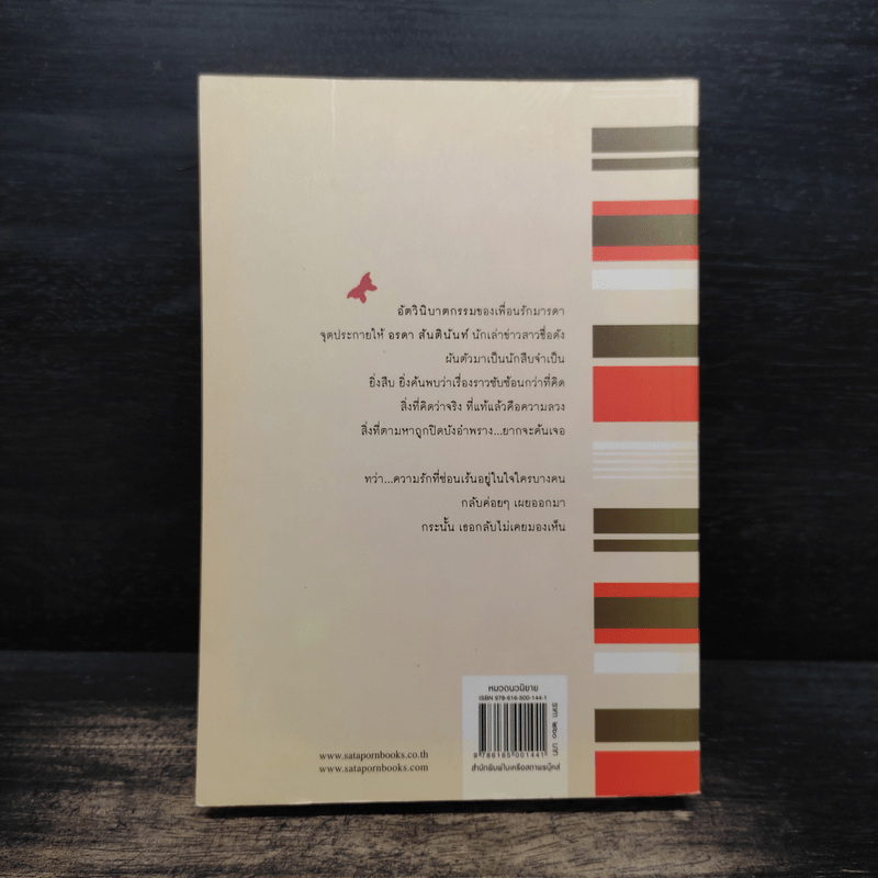 นักสืบ....รัก ลวง พราง - ชาครียา